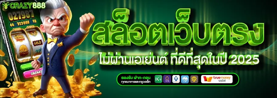 สล็อตเว็บตรง BY สมัครเว็บตรงไม่ผ่านเอเย่นต์